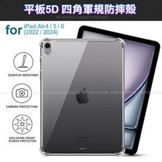 CITY iPad Air4/iPad 5/ 6 2022/2024新通用款平板5D四角軍規防摔殼