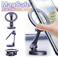 MagSafe手機架 汽車用儀表板導航車架 強力磁吸支架 旋轉摺疊