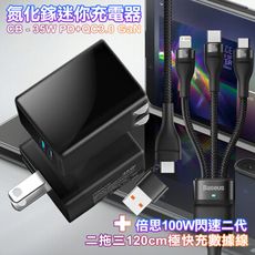 CITY 35W Gan氮化鎵Type-C(PD)+USB快充黑+倍思閃速二 二出三充電線120cm