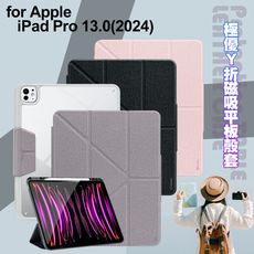 VOORCA for iPad Pro 13.0(2024) 極優Y折磁吸平板殼套