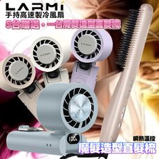 樂米LMF08 手持製冷風扇5台 +送G-PLUS 帶線GP-ZH101 瞬熱溫控魔髮造型直髮梳1台