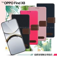 Xmart for OPPO Find X8 度假浪漫風斜紋側掀支架皮套