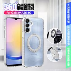 VOORCAfor Samsung Galaxy A25 5G 豔星磁吸360度立架全透明軍規保護殼