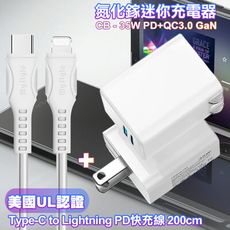 CB 35W Gan氮化鎵Type-C(PD)+USB快充白+MS UL認證線CtoL快充線-白2米