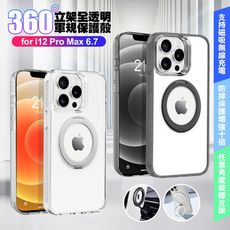 VOORCA for iPhone 12 Pro Max 6.7豔星磁吸360度立架全透明軍規保護殼