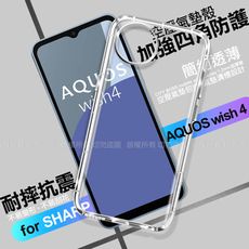 CITY BOSS for Sharp AQUOS Wish4 加強四角防護防摔空壓氣墊殼