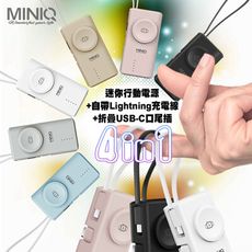 MiniQ MD-BP78-Qi 4合1迷你行動電源 自帶Lightning充電線加固式摺疊充電頭
