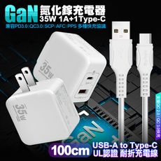 VOORCA精裝1C+1A孔35W氮化鎵充電器(白)+國際UL認證線 USB to C 快充線1米