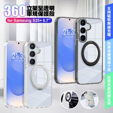 VOORCA for 三星 Galaxy S25+6.7  豔星磁吸360度立桇全透明軍規保護殼