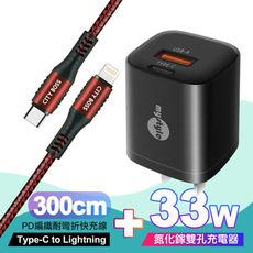 Mystyle 33W氮化鎵PD+QC充電器黑+CB PD耐彎折快充線300CM紅 iP14系列快充