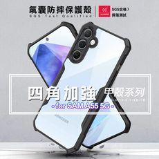 XUNDD 甲殼系列 for Samsung Galaxy A55 5G 四角加強氣囊防摔保護殼