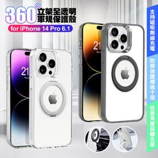 VOORCA for iPhone 14 Pro 6.1 豔星磁吸360度立架全透明軍規保護殼