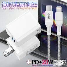 CITY35W Gan氮化鎵Type-C(PD)+USB快充白+高密編織C to L快充充電線-2米