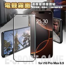 NISDA for iPhone16 Pro Max 6.9 電競霧面滿版玻璃保護貼