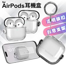 For Airpods 4 透明鎖扣+創意支架耳機保護套 保護殼