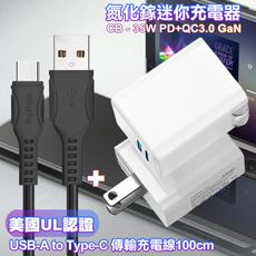 CB 35W Gan氮化鎵Type-C(PD)+USB快充白+UL認證線USB toC快充線-黑1米