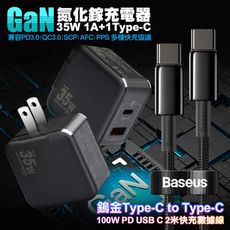 VOORCA精裝1C+1A孔35W氮化鎵充電器(黑)+倍思 鎢金100W TCto TC快充線-2米