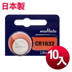 ◆日本製造muRata◆總代理 CR1632 / CR-1632 (10顆入)鈕扣型3V鋰電池