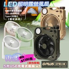 G-PLUS BF-D002 6吋LED照明露營風扇 附贈一個原廠專用袋 送BF-D001電風扇1台