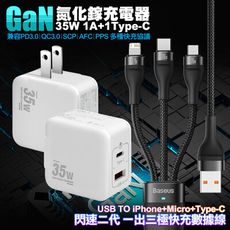 VOORCA精裝1C+1A孔35W氮化鎵充電器(白)+倍思 閃速二100W 一出三快速充電線1.2米