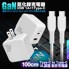 VOORCA精裝1C+1A孔35W氮化鎵充電器(白)+MS 國際UL認證線 C to C快充線-1米