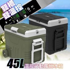 GPLUS 雙槽+雙溫控GP-MCR02 45L溫控行動露營冰箱