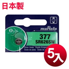 日本制造muRata 公司貨 SR626SW 鈕扣型電池(5顆入)