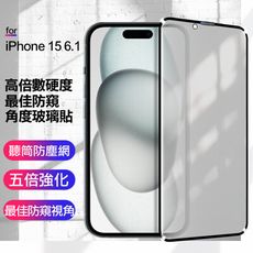 CITY BOSS for iPhone15 6.1 高倍數硬度防窺角度玻璃貼