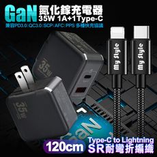 VOORCA精裝1C+1A孔35W氮化鎵充電器(黑)+MyStyle C toL耐彎折編織線1.2米