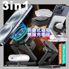 MiniQ WC-002 3合1折疊式磁吸充電座 無線充電座(附Type-C充電線)