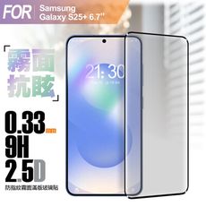 CITY BOSS for Samsung Galaxy S25+ 6.7 防指紋霧面滿版玻璃貼