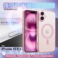 DAPAD for iPhone16 6.1專利傳感技術磁吸保護殼-晶戀粉