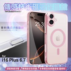 DAPAD for iPhone16 Plus 6.7專利傳感技術磁吸保護殼-晶戀粉