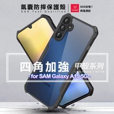 XUNDD 甲殼系列 for Samsung Galaxy A15 5G 四角加強氣囊防摔保護殼