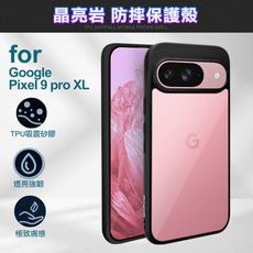 DAPAD for Google Pixel 9 pro XL 晶亮岩防摔保護殼