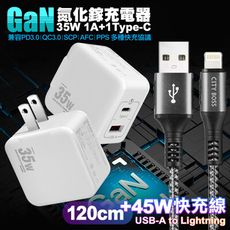 VOORCA精裝1C+1A孔35W氮化鎵充電器(白)+勇固USB to L編織耐彎折快充線-1.2米