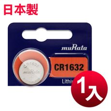 ◆日本製造muRata◆總代理 CR1632 / CR-1632 (1顆入)鈕扣型3V鋰電池