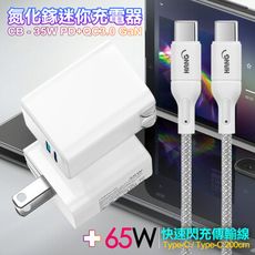 CITY35W Gan氮化鎵Type-C(PD)+USB快充白+高密編織C to C快充充電線-2米