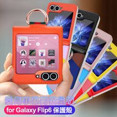 VOORCA for Samsung Galaxy Flip6 糖果撞色限量版保護殼