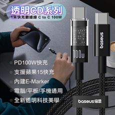 Baseus 倍思透明CD系列快充傳輸線線Type-C to Type-C 100W -1m