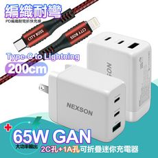NEXSON GaN迷你65W氮化鎵PD+QC充電器白+勇固PD編織耐彎折快充線-紅200cm