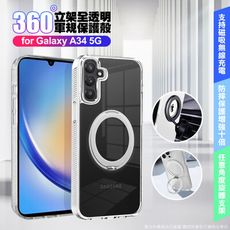 VOORCAfor Samsung Galaxy A34 5G 豔星磁吸360度立架全透明軍規保護殼