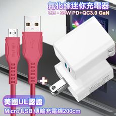 CITY 35W Gan氮化鎵Type-C(PD)+USB快充白+UL認證Micro USB-桃2米