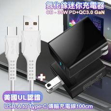 CB 35W Gan氮化鎵Type-C(PD)+USB快充黑+UL認證線USB toC快充線-白1米