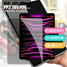 Xmart for Apple  iPad Pro 13(2024) 平板防窺滿版玻璃保護貼