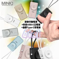MiniQ MD-BP79-Qi 4合1迷你行動電源 自帶Type-C充電線 加固式摺疊充電頭