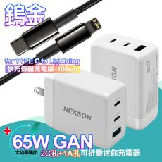 NEXSON GaN迷你65W氮化鎵PD+QC充電器+鎢金PD快充傳輸充電線-1米 iP14系列快充