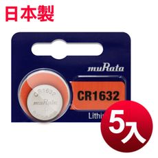 ◆日本制造 muRata◆總代理 CR1632 / CR-1632 (5顆入)鈕扣型3V鋰電池