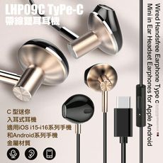 VOORCA for LHP09C Type-C 帶線雙耳耳機 蘋果/安卓皆適用