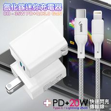 CITY35W Gan氮化鎵Type-C(PD)+USB快充白+高密編織CtoL快充充電線-25cm